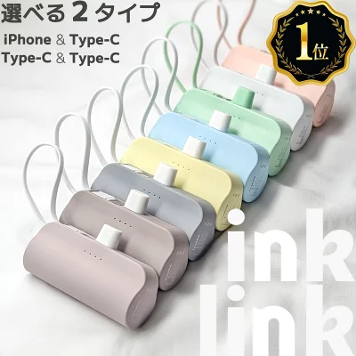 inklink 公式 モバイルバッテリー