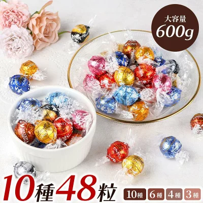 リンツ リンドール チョコレート アソート 10種 48個 600g 48粒