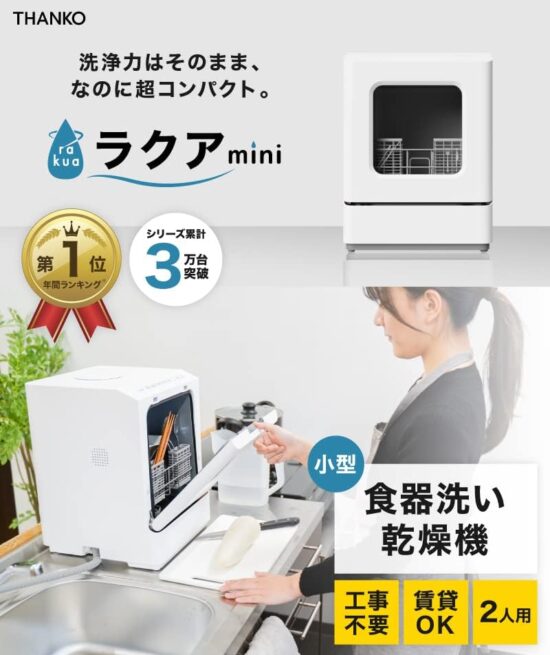 「ラクアmini Plus」2