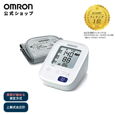 オムロン OMRON 公式 血圧計 HCR-7104