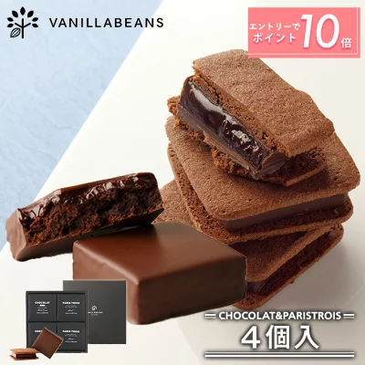 ショーコラ＆パリトロ4個入チョコレート