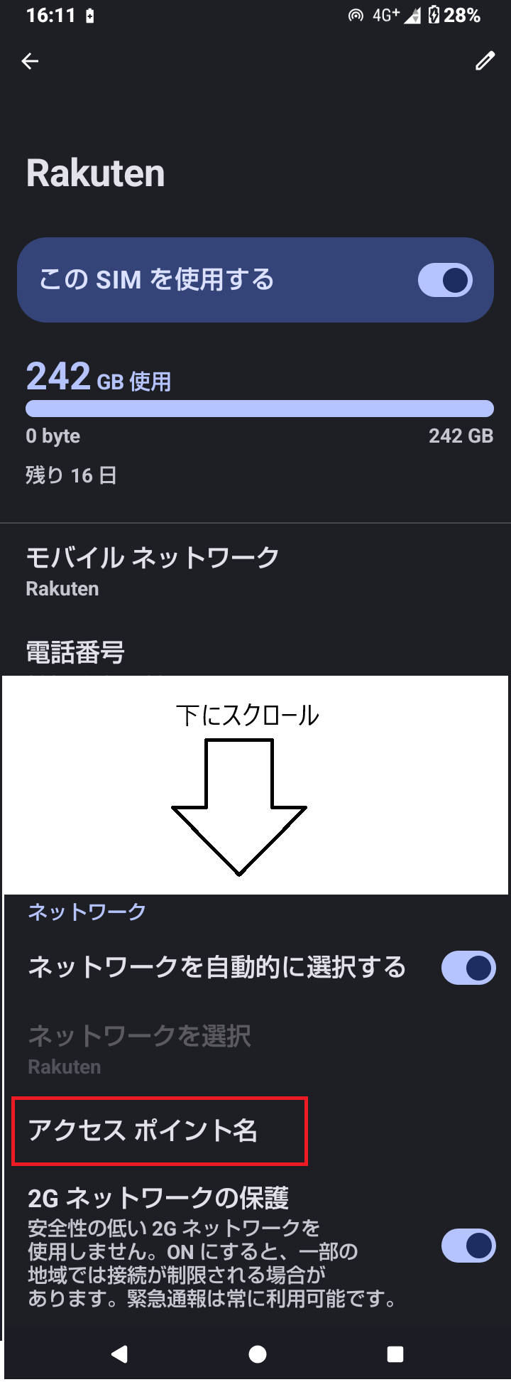 アクセスポイント名