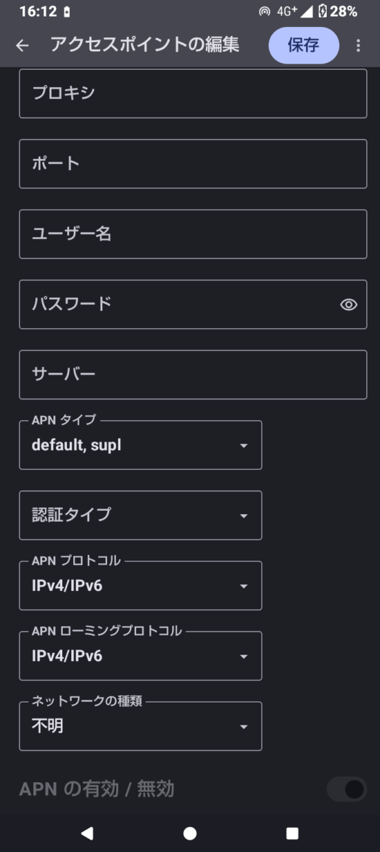 アクセスポイントの編集2