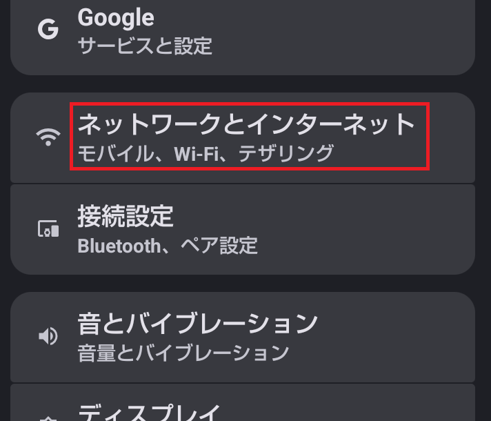 ネットワークとインターネット