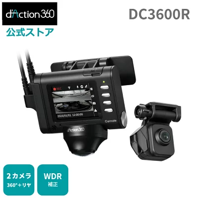 ドライブレコーダー 前後 360度 DC3600R ダクション360D