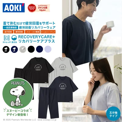 AOKI リカバリーケアプラス