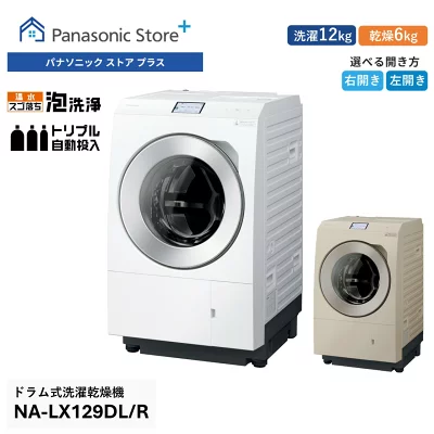 パナソニック ドラム式洗濯乾燥機NA-LX129DL