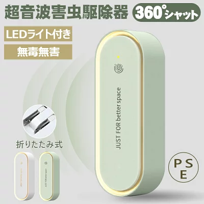 超音波害虫駆除器
