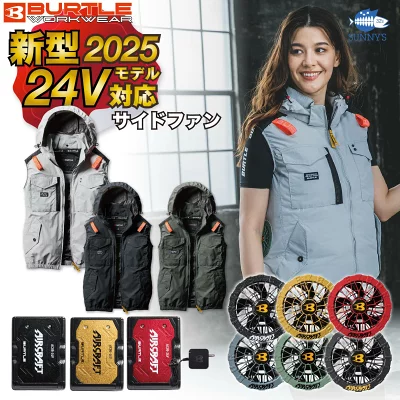 BURTLE 空調服 24V バッテリー ファン セット カラー ファン付きウェア用 空調 作業 服【AC09】【AC09-1】【AC09-2】
