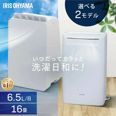 アイリスオーヤマ 衣類乾燥除湿機 IJC-R65