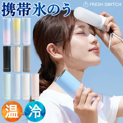 公式 FRESH SWITCH 氷嚢 持ち運び 氷のう 携帯