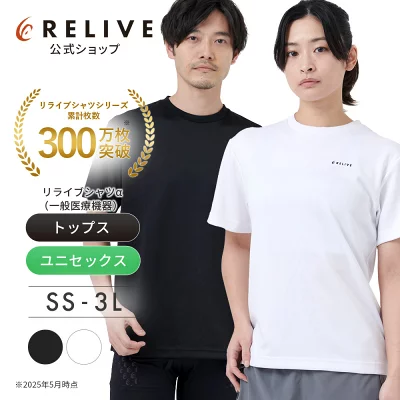 リライブシャツα