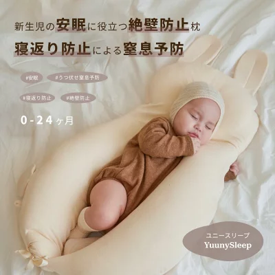 YUUNYSLEEP ユニースリープ