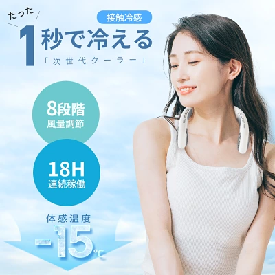 「1秒で冷える！」首掛け扇風機 冷却プレート付