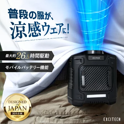 Excitech エキサイテック 腰掛けファン