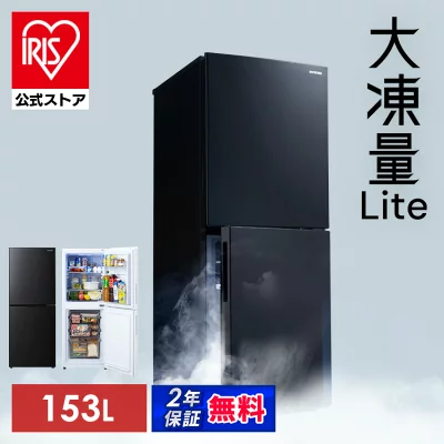 アイリスオーヤマ 2ドア冷蔵庫IRSN-HF15A