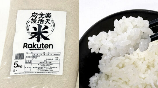 楽天生活応援米(5kg)1