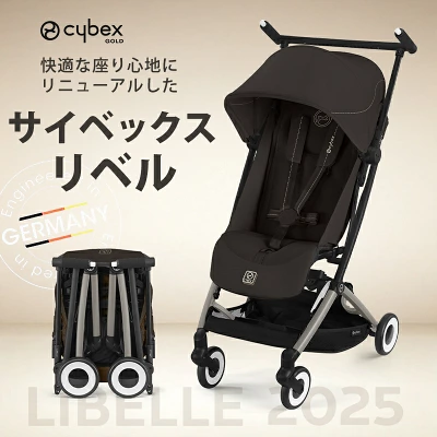 サイベックス リベル 最新 2025 cybex LIBELLE ベビーカー