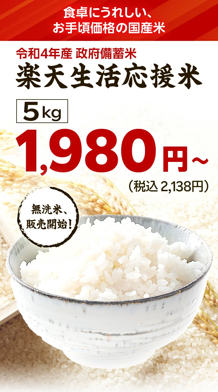 楽天生活応援米(5kg)6