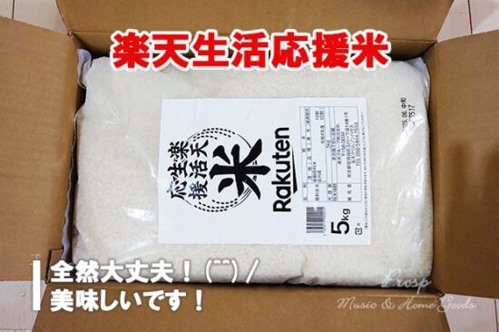 楽天生活応援米(5kg)3