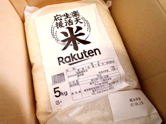 楽天生活応援米(5kg)2