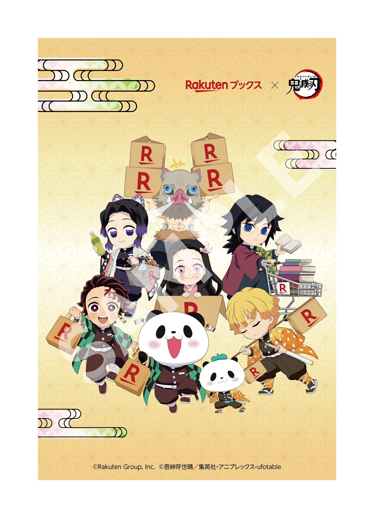 楽天ｘ鬼滅の刃(2)