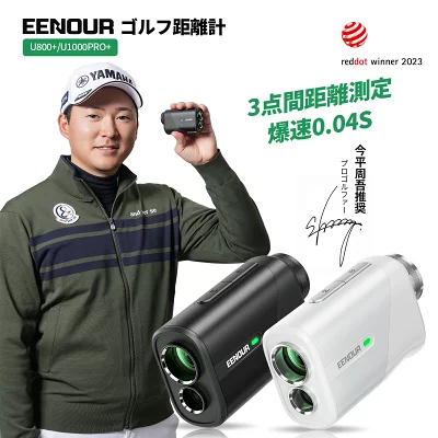 最小最軽量最速EENOUR ゴルフレーザー距離計 3点間測定 U1000PRO+