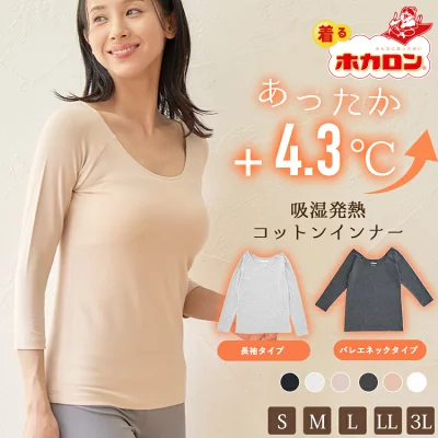 着るホカロン あったかインナー レディース