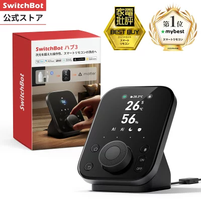 SwitchBot スマートリモコン ハブ3