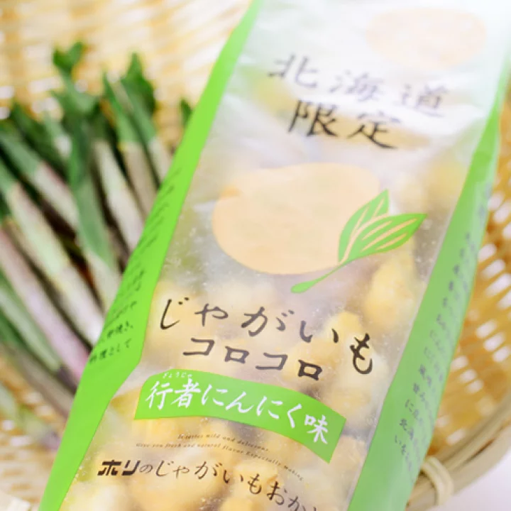 じゃがいもコロコロ　行者にんにく味