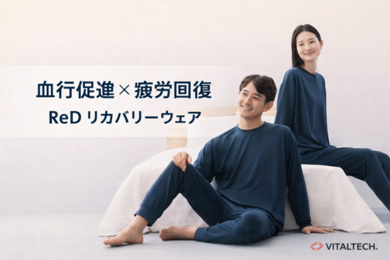 リカバリーウェア ReD パジャマ 上下セット 男女兼用