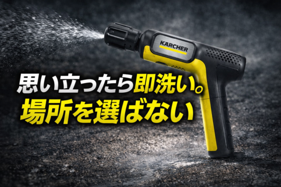 ケルヒャージャパン OC ハンディコンパクト モバイル高圧洗浄機