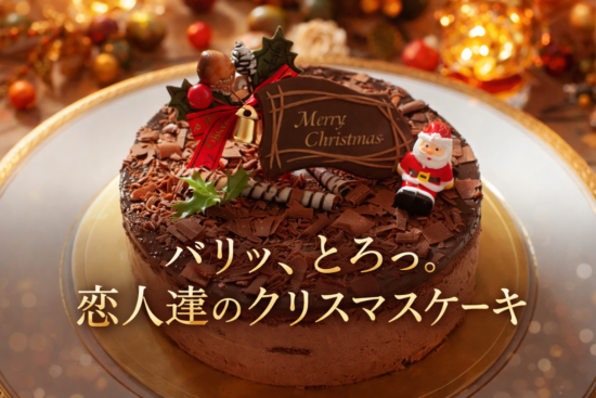 上はパリチョコ、中は生チョコムースのクリスマスケーキ