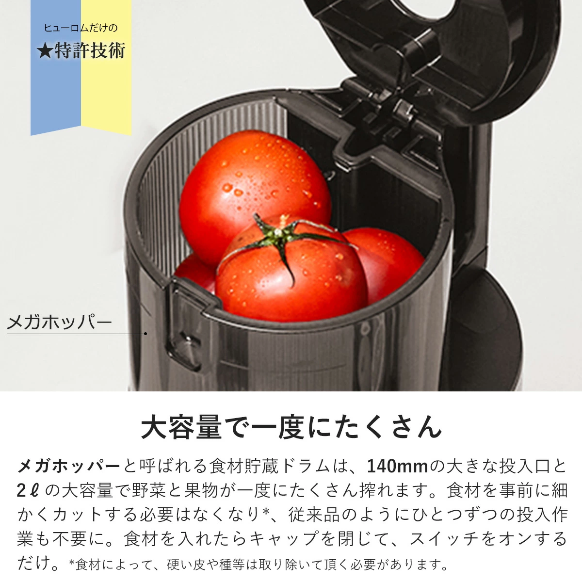 ヒューロム コールドプレスジューサー H400 (3)