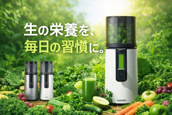 ヒューロム コールドプレスジューサー H400