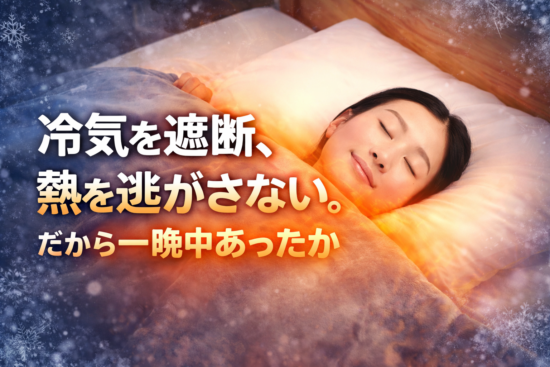 モリリン極暖掛けふとん