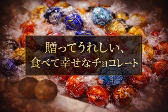 選べるリンツ リンドール 48粒セット!