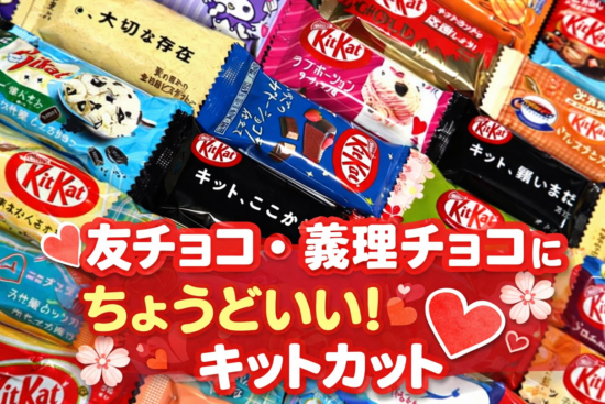 キットカット ミニ 詰め合わせ