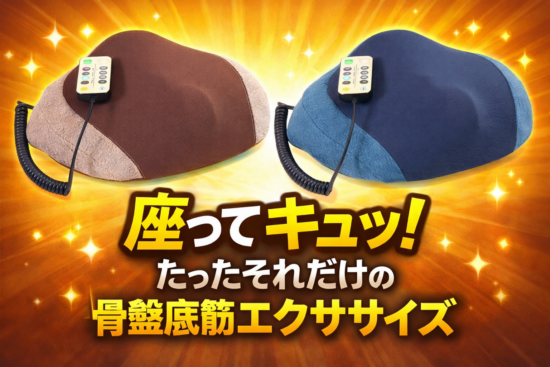 楽らく振動クッション 骨盤底筋エクササイズ