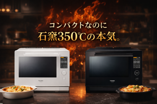 東芝 過熱水蒸気オーブン レンジ ER-YD7000 石窯ドーム 総庫内容量 30L