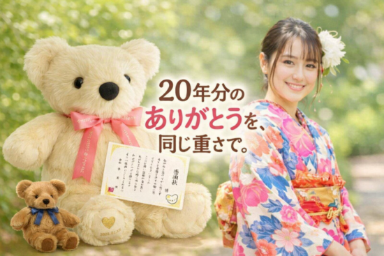 成人式 体重ベア（ウェイトベア）
