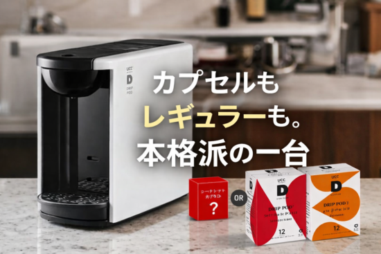 UCC カプセル式 コーヒーメーカー ドリップポッド スターターセット DP3