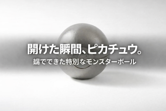 能作 ポケモンコレクション モンスターボールの器