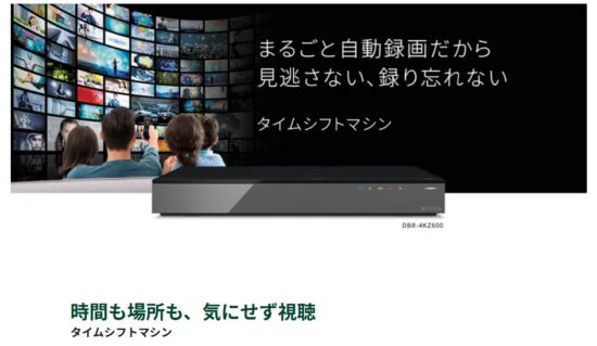 東芝（TOSHIBA） レグザブルーレイ　 全録／4TB／UHDBD／4Kチューナー DBR-4KZ400(1)