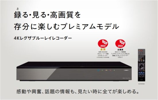 東芝（TOSHIBA） レグザブルーレイ　 全録／4TB／UHDBD／4Kチューナー DBR-4KZ400