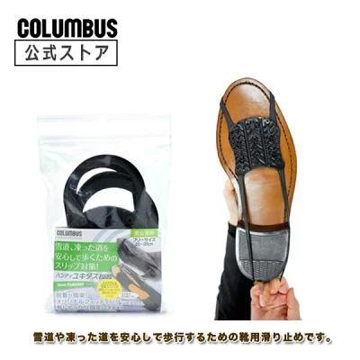 【靴用滑り止め】簡単取外し。シンプルな一体式ハンディユキダスタウン
