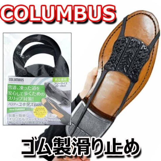 【靴用滑り止め】簡単取外し。シンプルな一体式ハンディユキダスタウン(1)