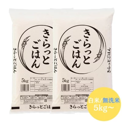 ALL令和7年産 きらっとごはん 玄米 白米 無洗米 5kg 10kg 20kg 30kg 送料無料