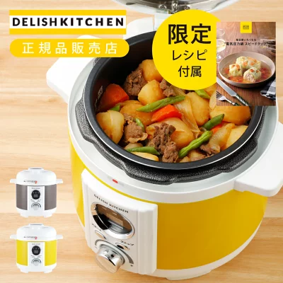 アルコレ デリッシュキッチン 電気圧力鍋 スピードクック LPCT1201