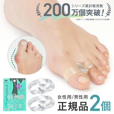 外反母趾楽歩